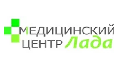 Медицинский центр «Лада», г.Новосибирск