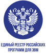 единый реестр российских программ для эвм
